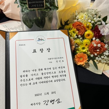 제주시지역사회보장협의체 유공자 표창