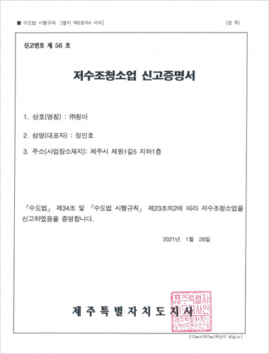 저수조청소업 신고증명서