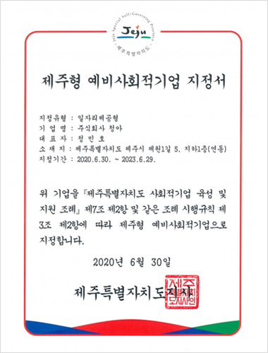 예비사회적기업 지정서