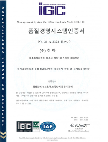 품질경영시스템인증서 ISO 9001