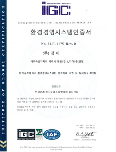 환경경영시스템 인증서 ISO 14001
