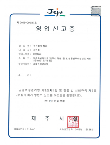 영업신고증