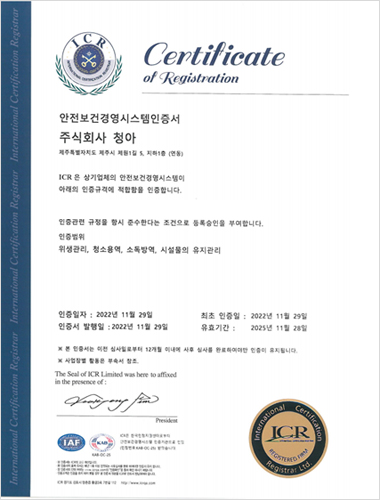 안전보건경영시스템인증서