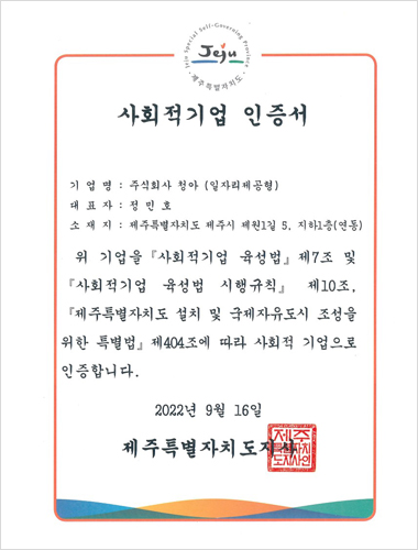 사회적기업 인증서