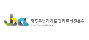 제주경제통상진흥원