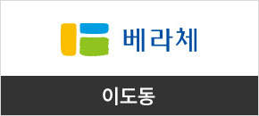 한일베라체(이도동)