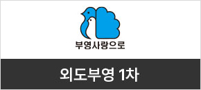 외도부영 1차