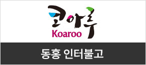 코아루아파트(동홍동 인터불고)